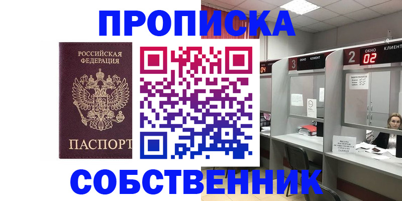 прописка для военкомата в Очёре